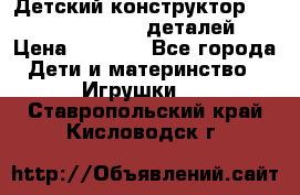 Детский конструктор Magical Magnet 40 деталей › Цена ­ 2 990 - Все города Дети и материнство » Игрушки   . Ставропольский край,Кисловодск г.